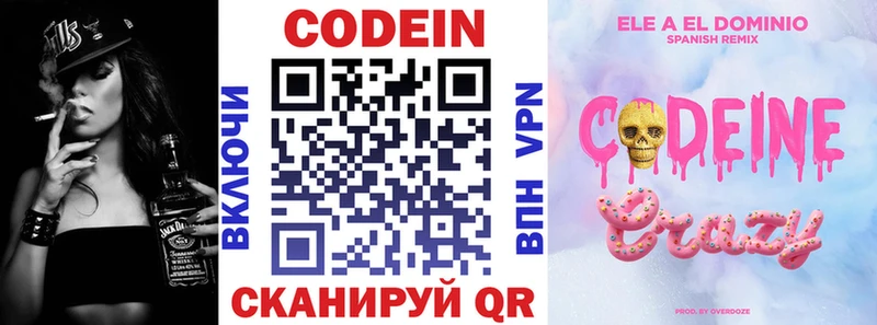 Кодеин Purple Drank  Нижнекамск 